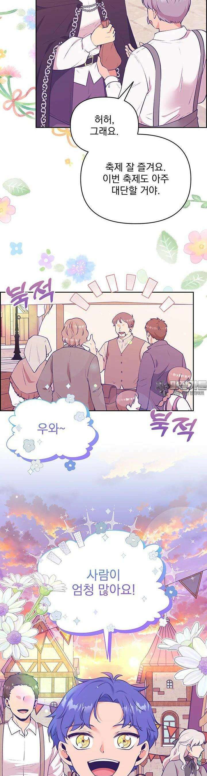 악역을 교화시켜 버렸다 41화 8