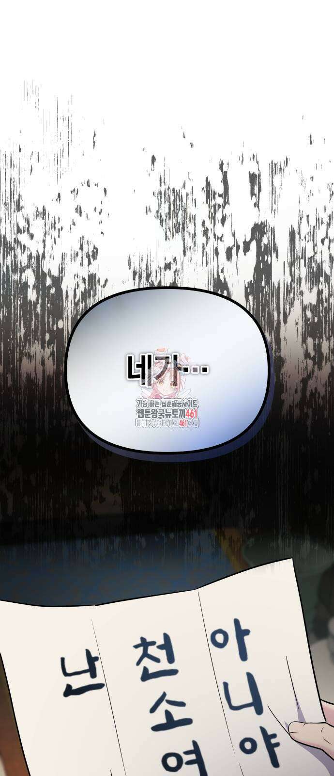 고수, 후궁으로 깨어나다 72화 1