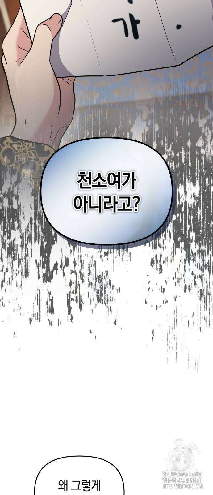 고수, 후궁으로 깨어나다 72화 2