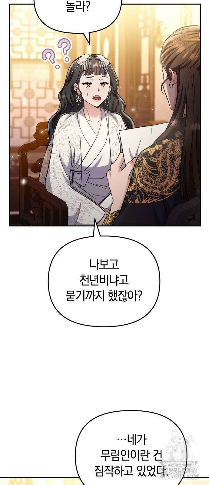 고수, 후궁으로 깨어나다 72화 3
