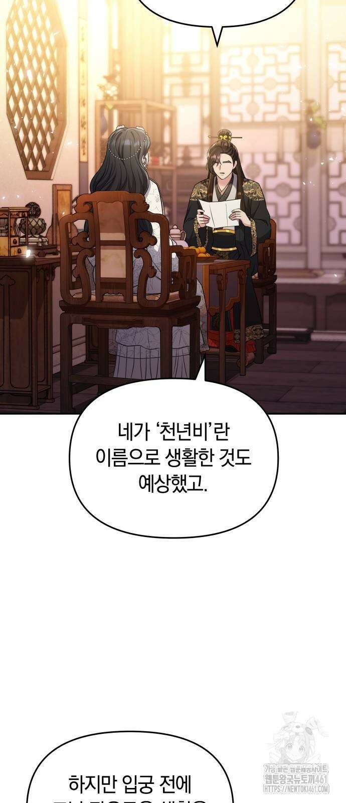 고수, 후궁으로 깨어나다 72화 4