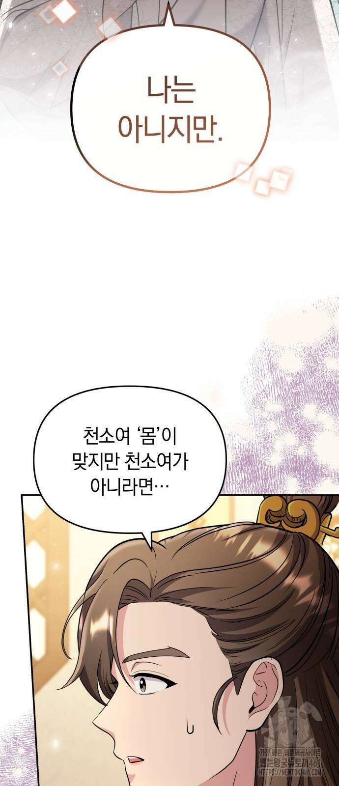 고수, 후궁으로 깨어나다 72화 7