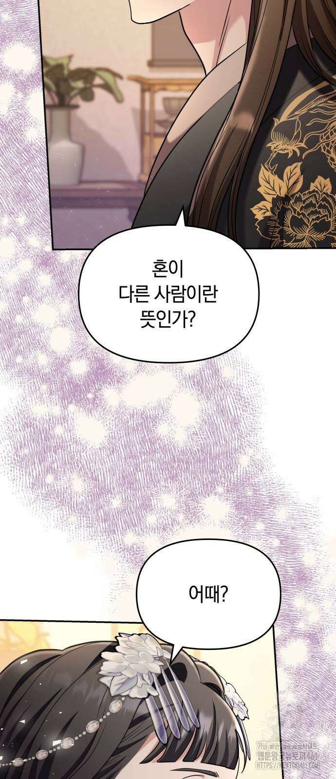 고수, 후궁으로 깨어나다 72화 8