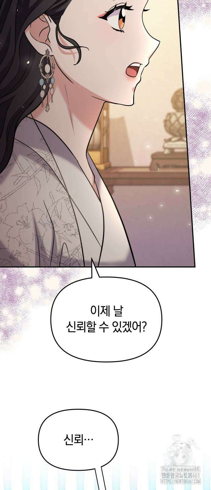 고수, 후궁으로 깨어나다 72화 9