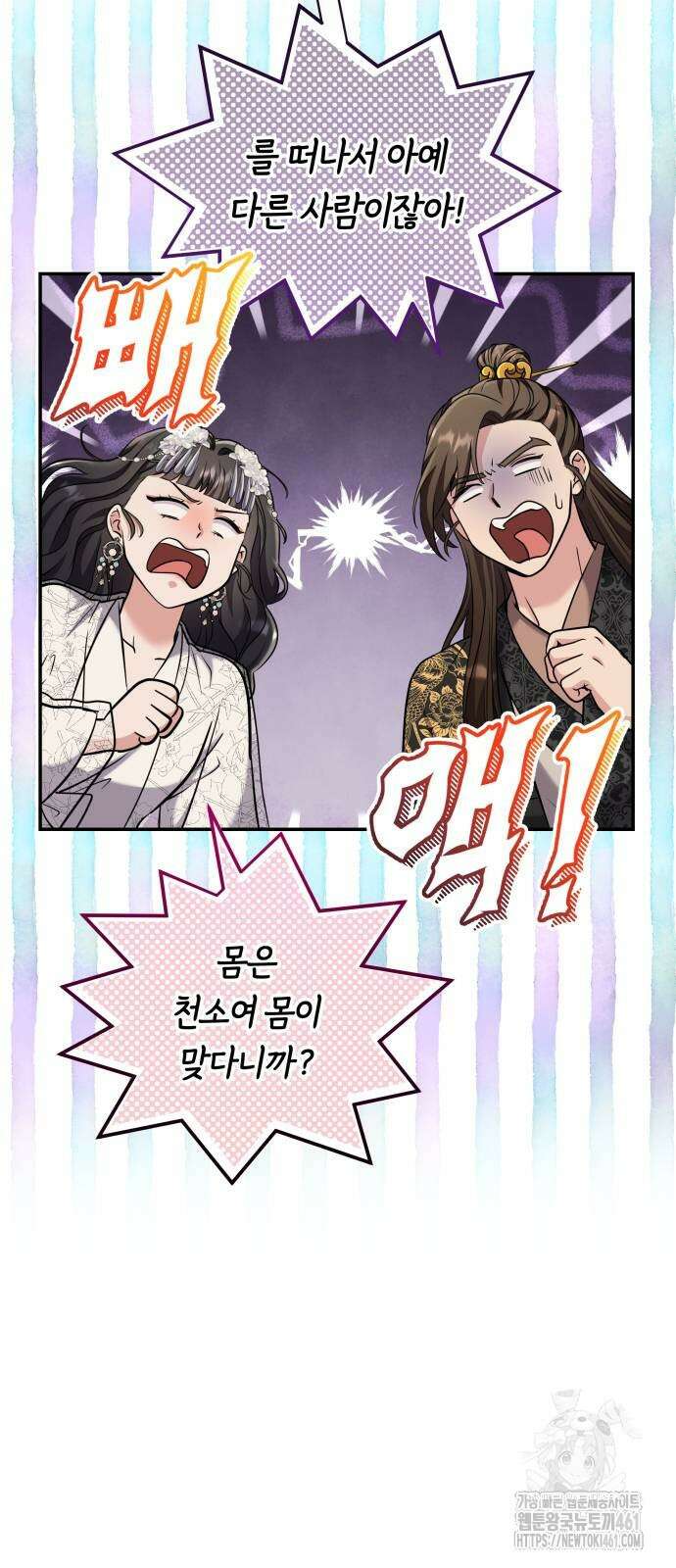 고수, 후궁으로 깨어나다 72화 10