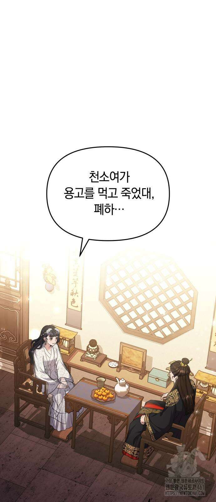 고수, 후궁으로 깨어나다 72화 12