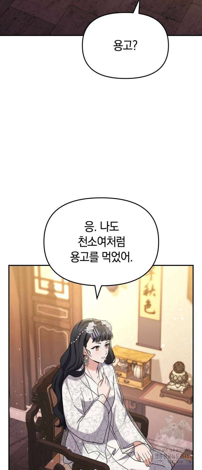 고수, 후궁으로 깨어나다 72화 13