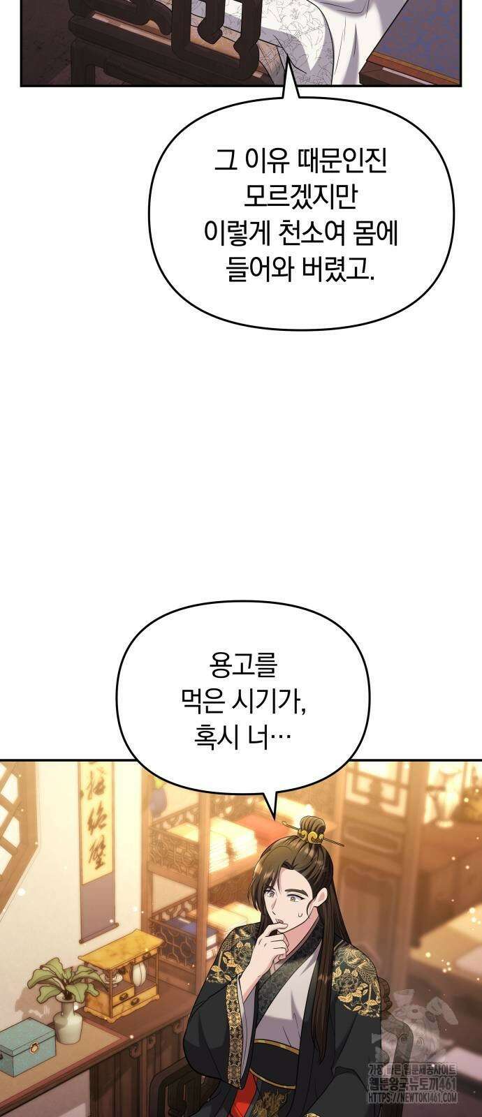 고수, 후궁으로 깨어나다 72화 14