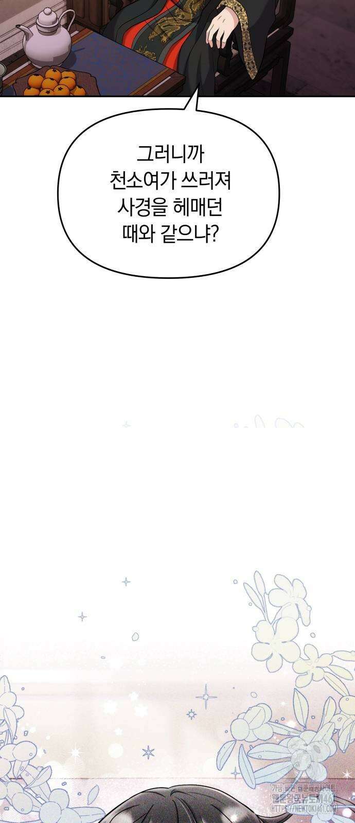 고수, 후궁으로 깨어나다 72화 15