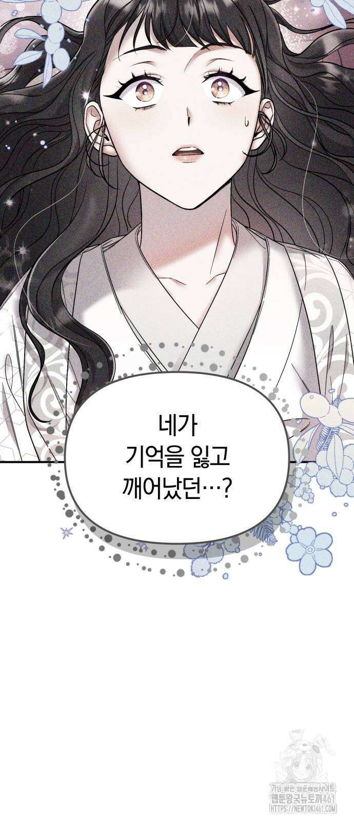 고수, 후궁으로 깨어나다 72화 16