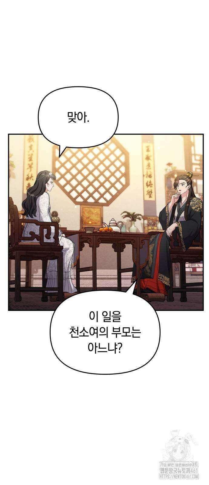 고수, 후궁으로 깨어나다 72화 17