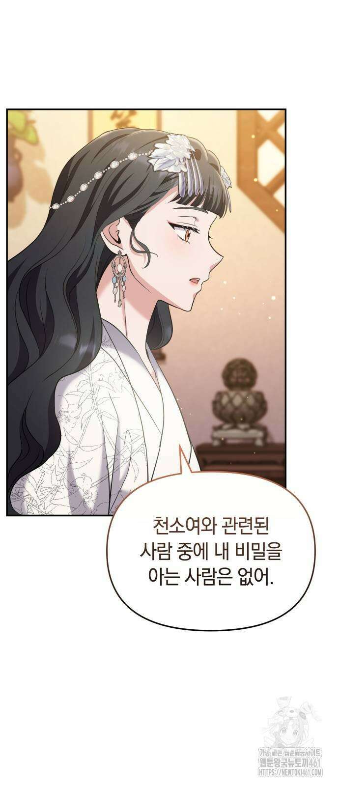 고수, 후궁으로 깨어나다 72화 18