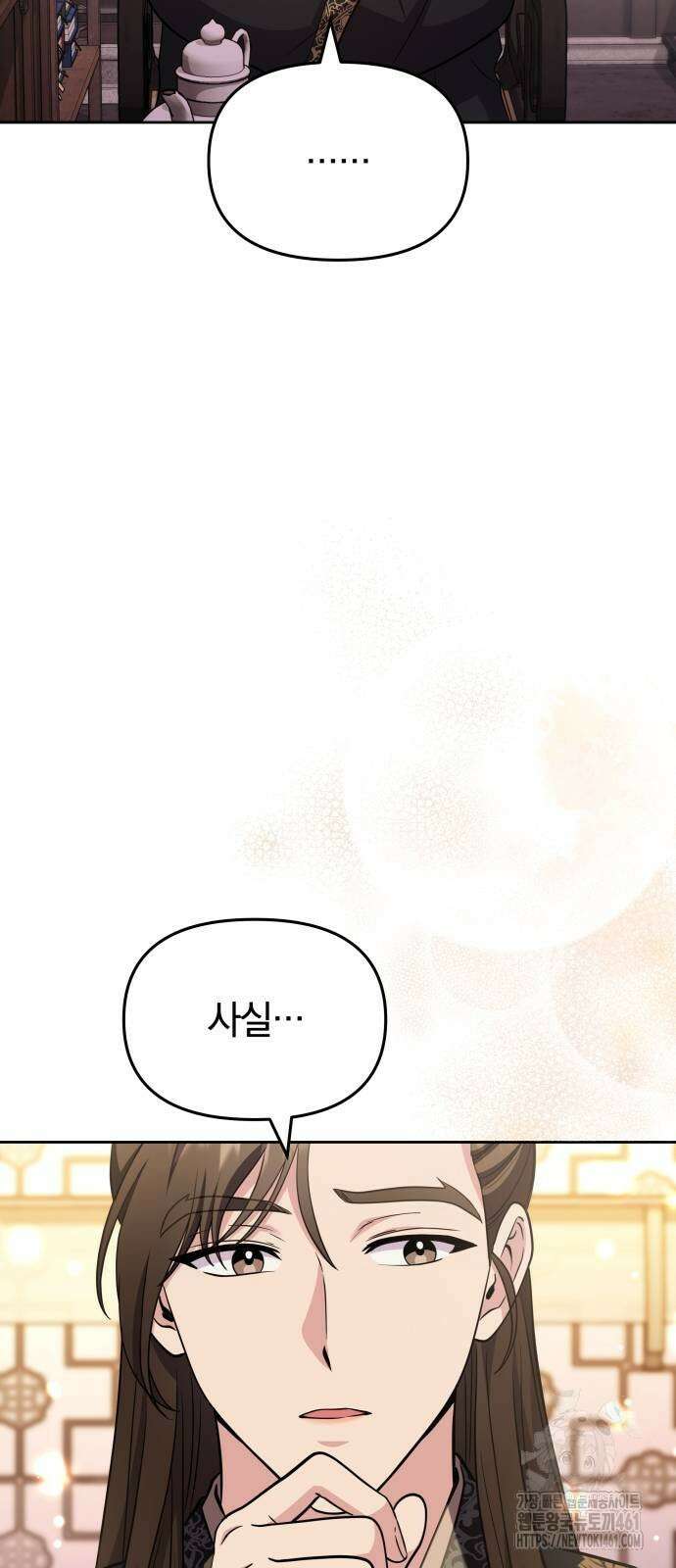 고수, 후궁으로 깨어나다 72화 21