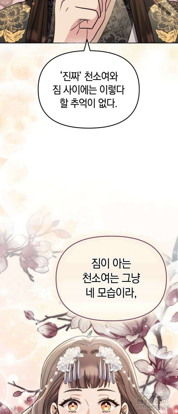 고수, 후궁으로 깨어나다 72화 22