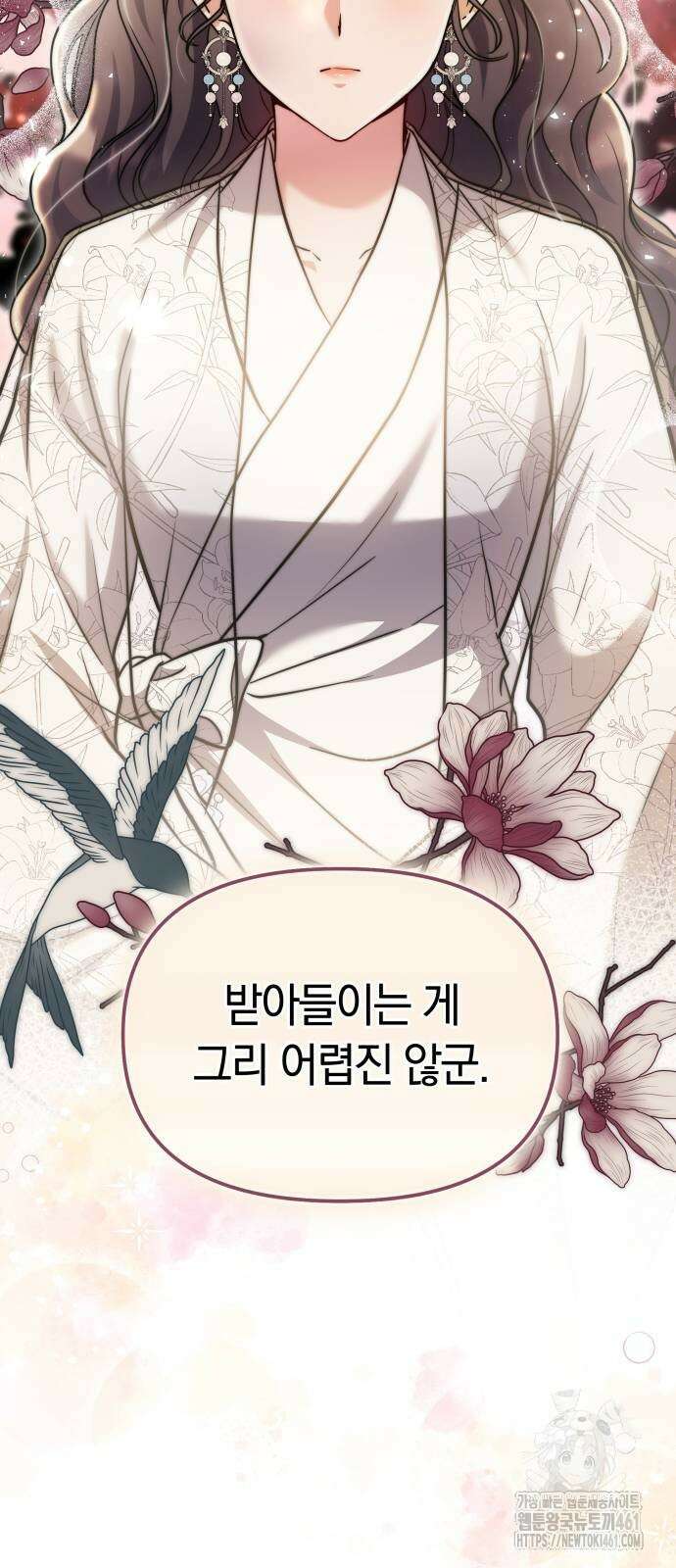 고수, 후궁으로 깨어나다 72화 23