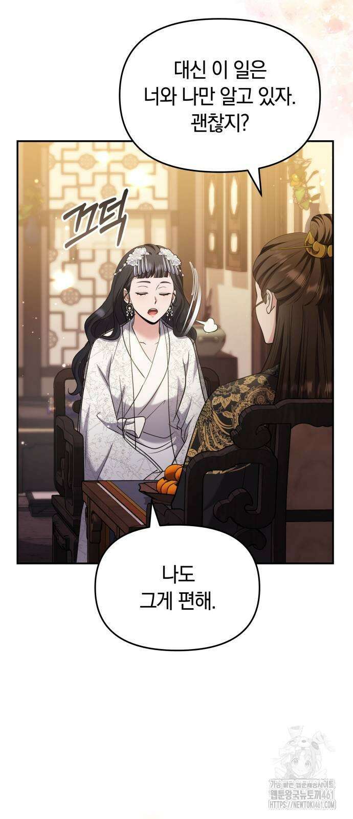 고수, 후궁으로 깨어나다 72화 24