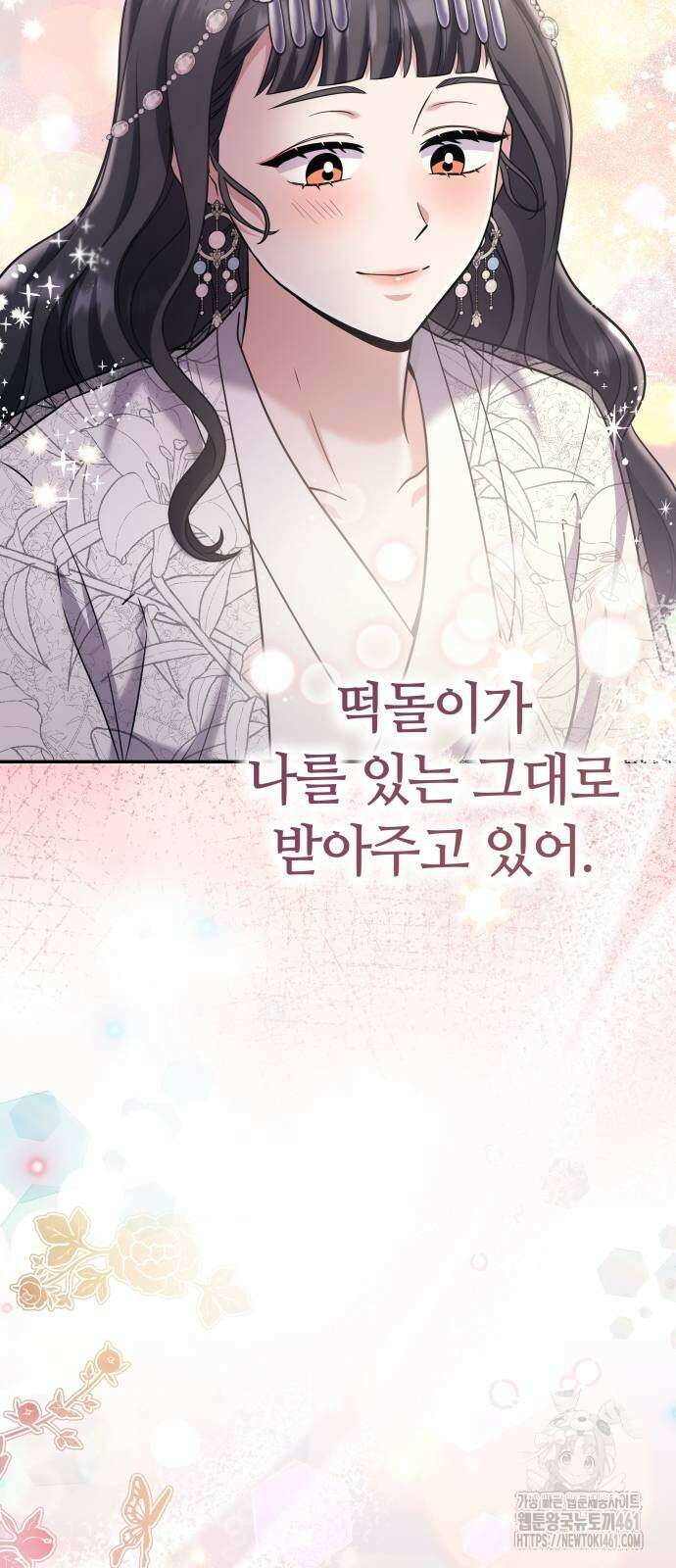 고수, 후궁으로 깨어나다 72화 26