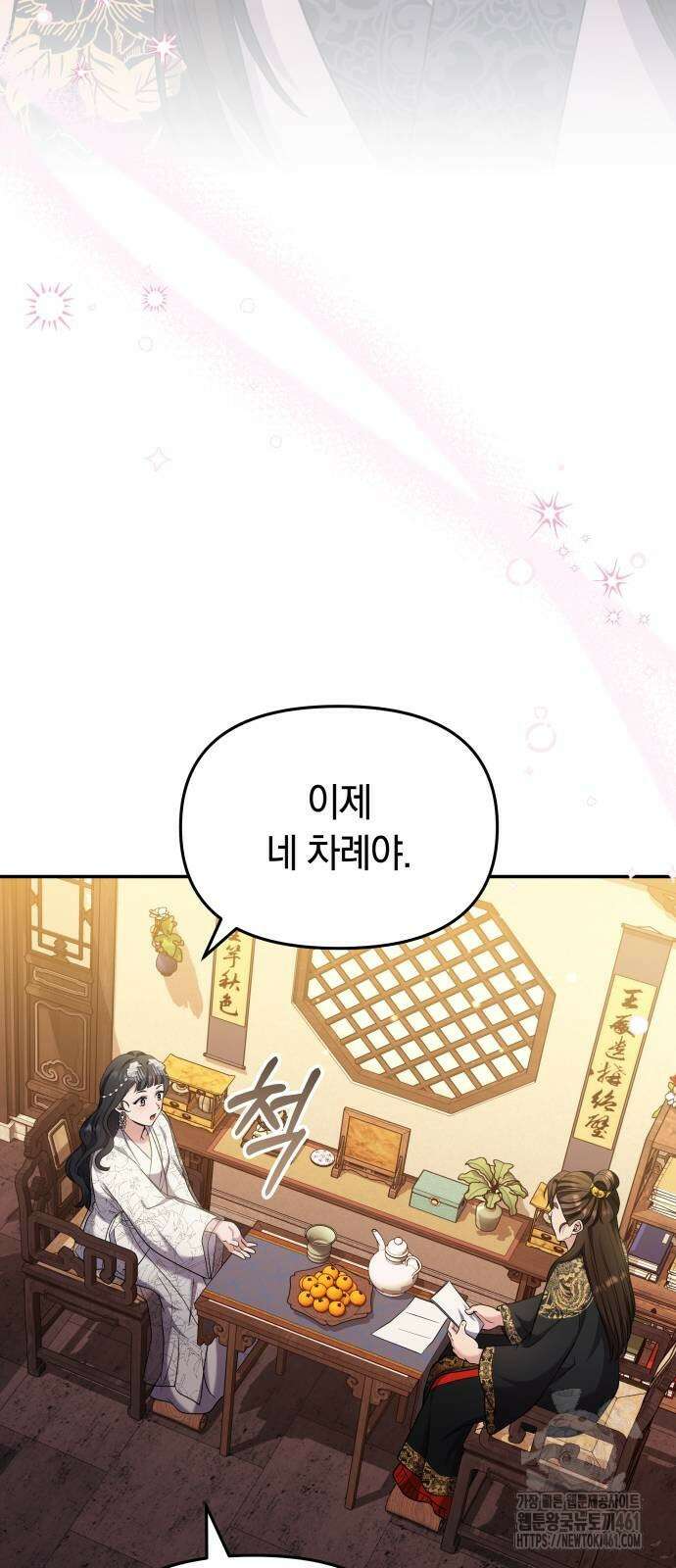 고수, 후궁으로 깨어나다 72화 28