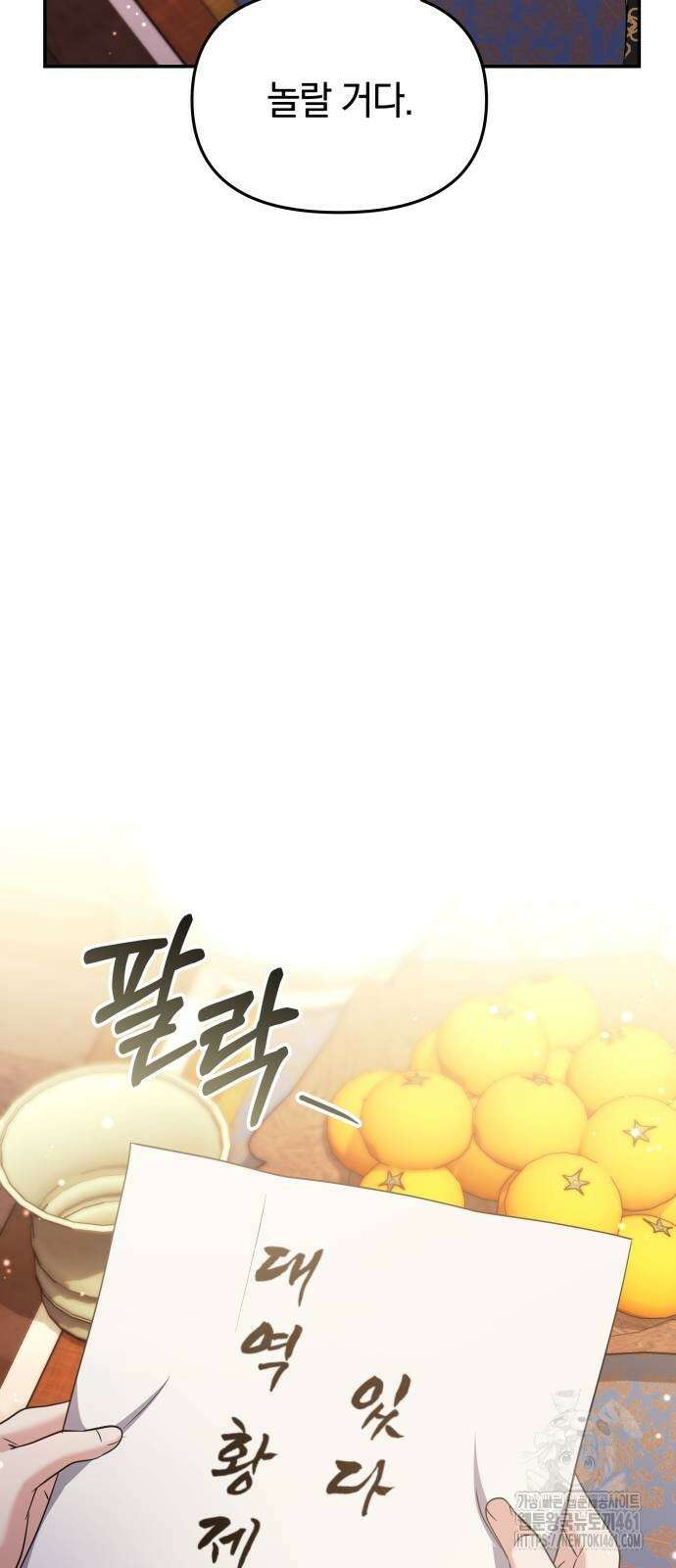 고수, 후궁으로 깨어나다 72화 30