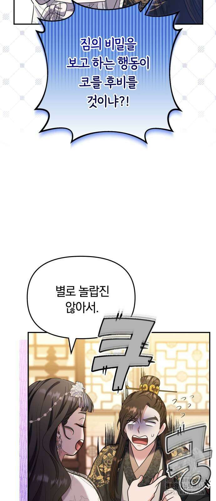 고수, 후궁으로 깨어나다 72화 32