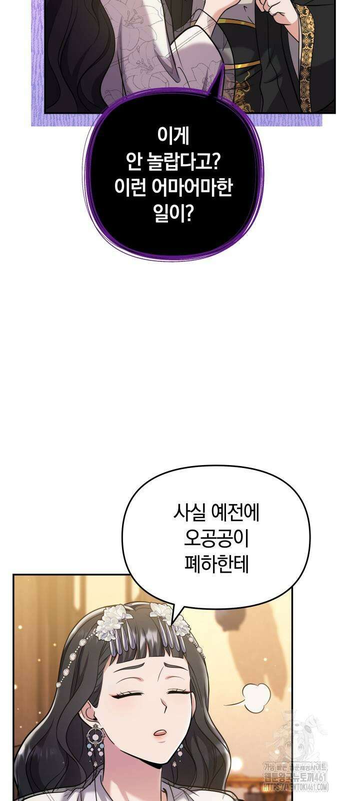 고수, 후궁으로 깨어나다 72화 33