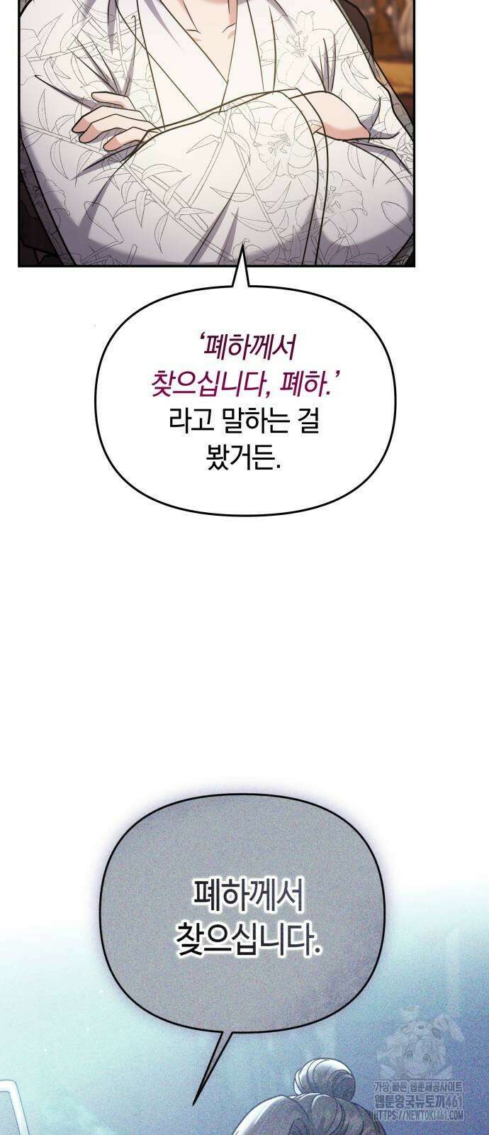 고수, 후궁으로 깨어나다 72화 34