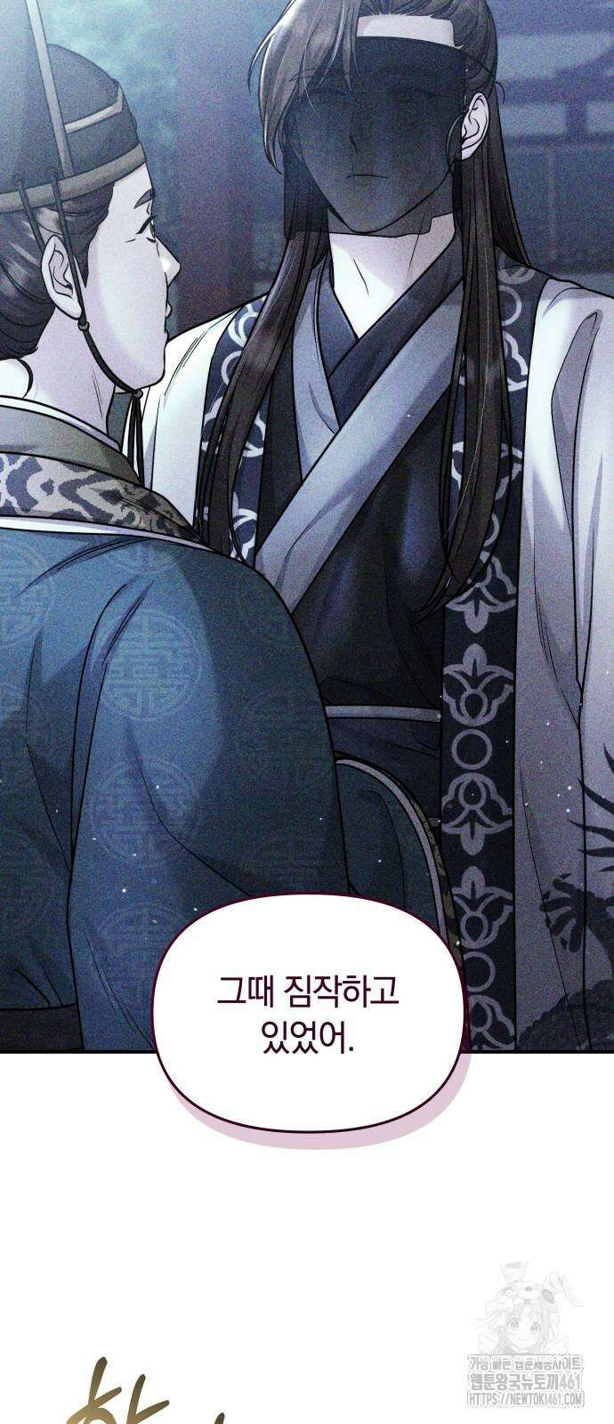 고수, 후궁으로 깨어나다 72화 35