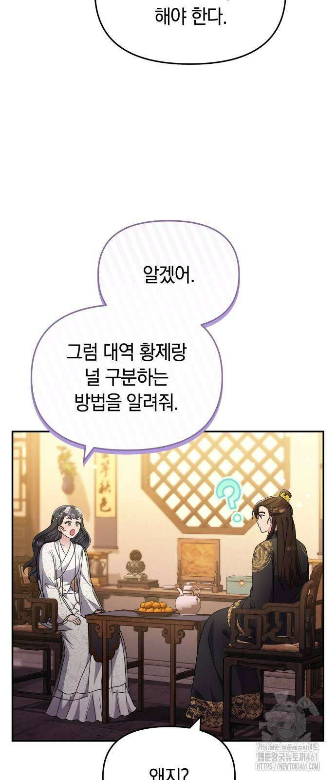 고수, 후궁으로 깨어나다 72화 37