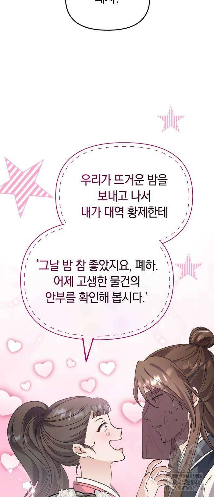 고수, 후궁으로 깨어나다 72화 38