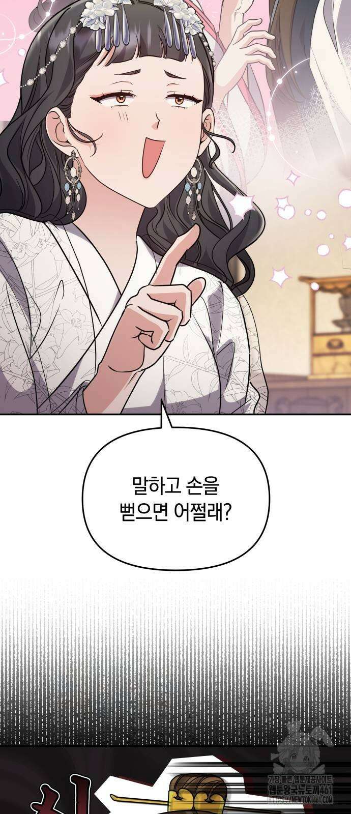 고수, 후궁으로 깨어나다 72화 39