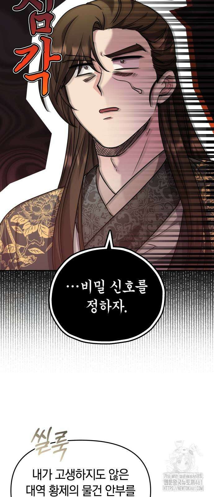 고수, 후궁으로 깨어나다 72화 40
