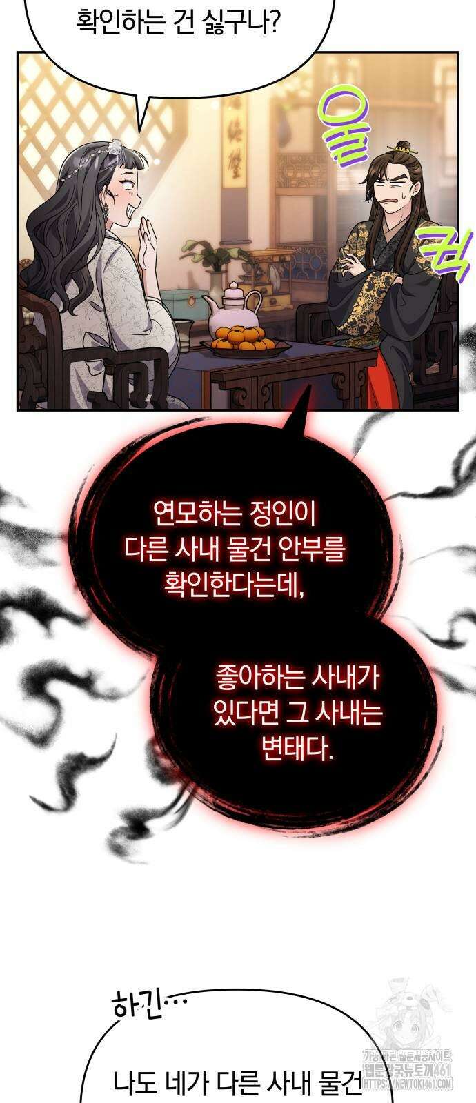 고수, 후궁으로 깨어나다 72화 41