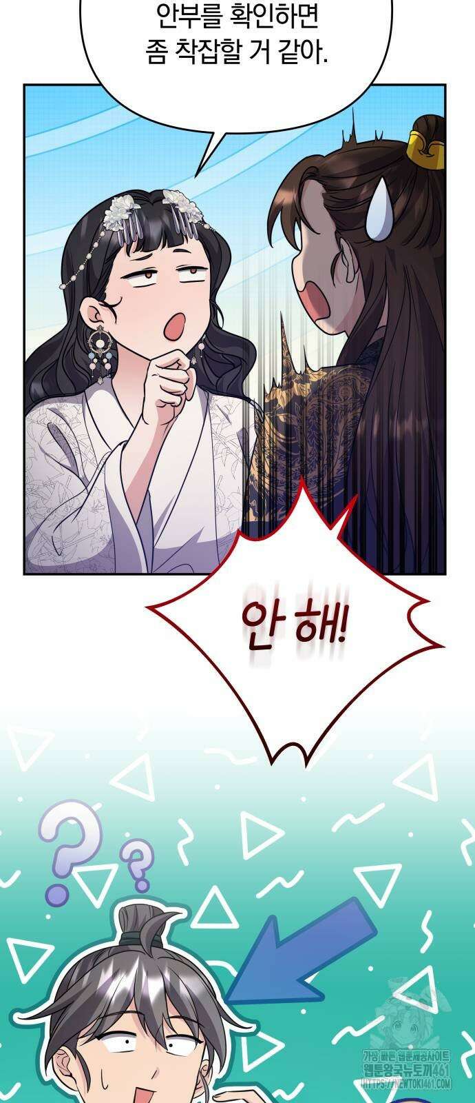고수, 후궁으로 깨어나다 72화 42