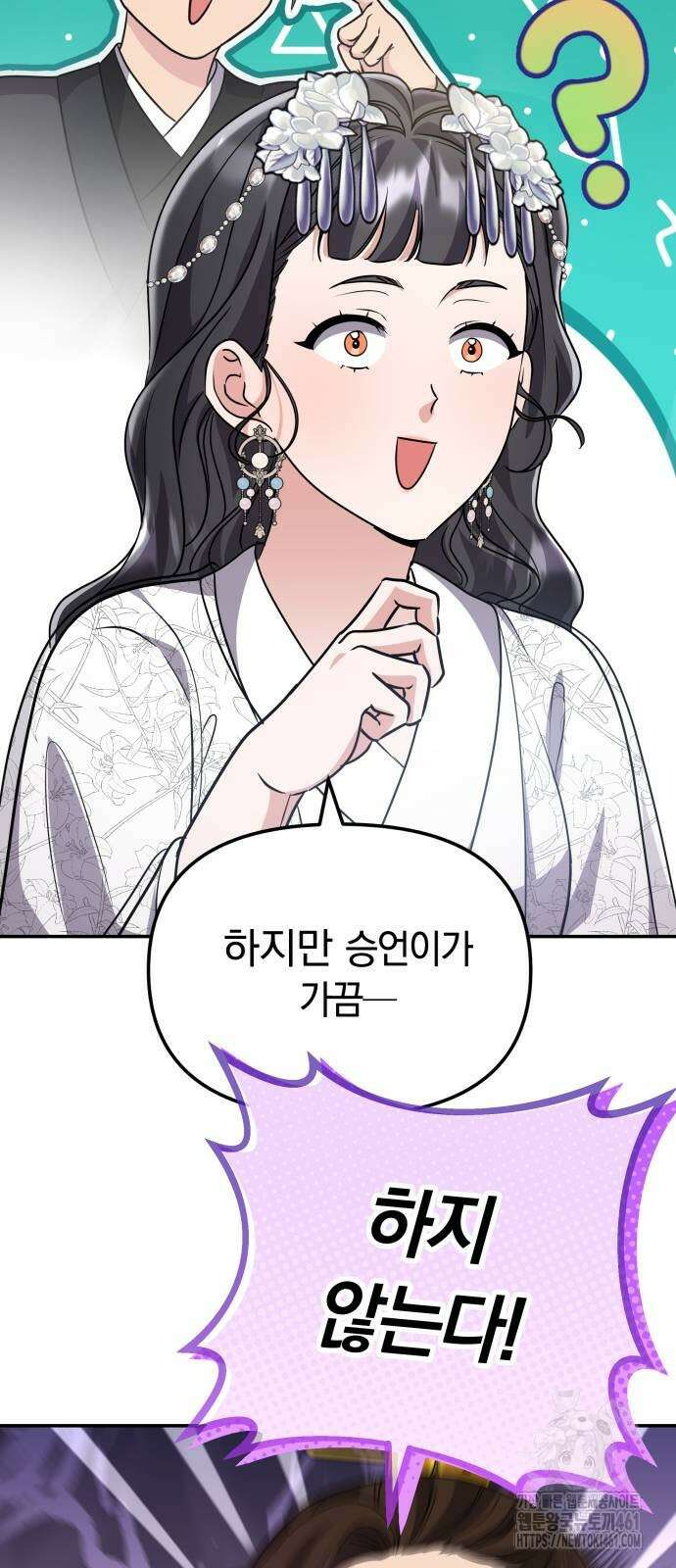 고수, 후궁으로 깨어나다 72화 43