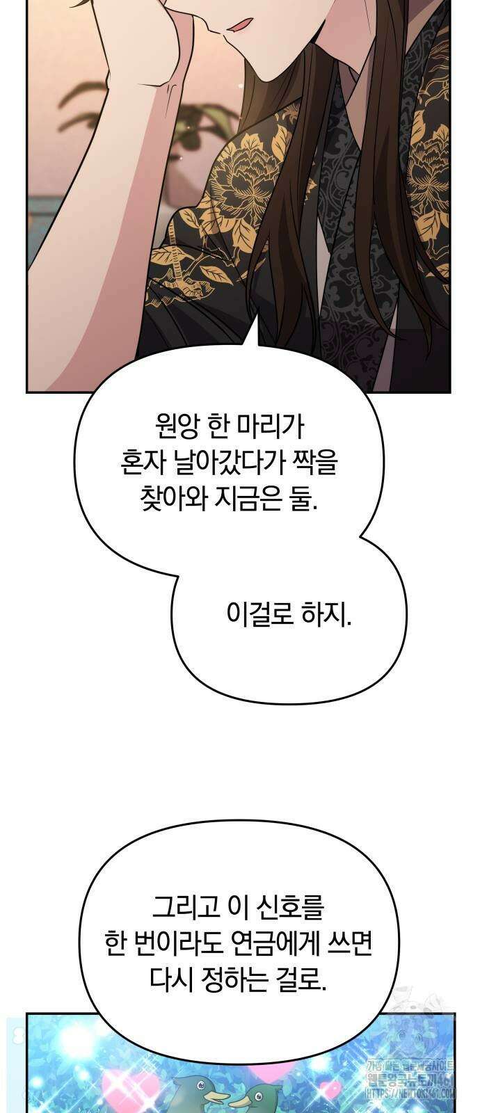 고수, 후궁으로 깨어나다 72화 45
