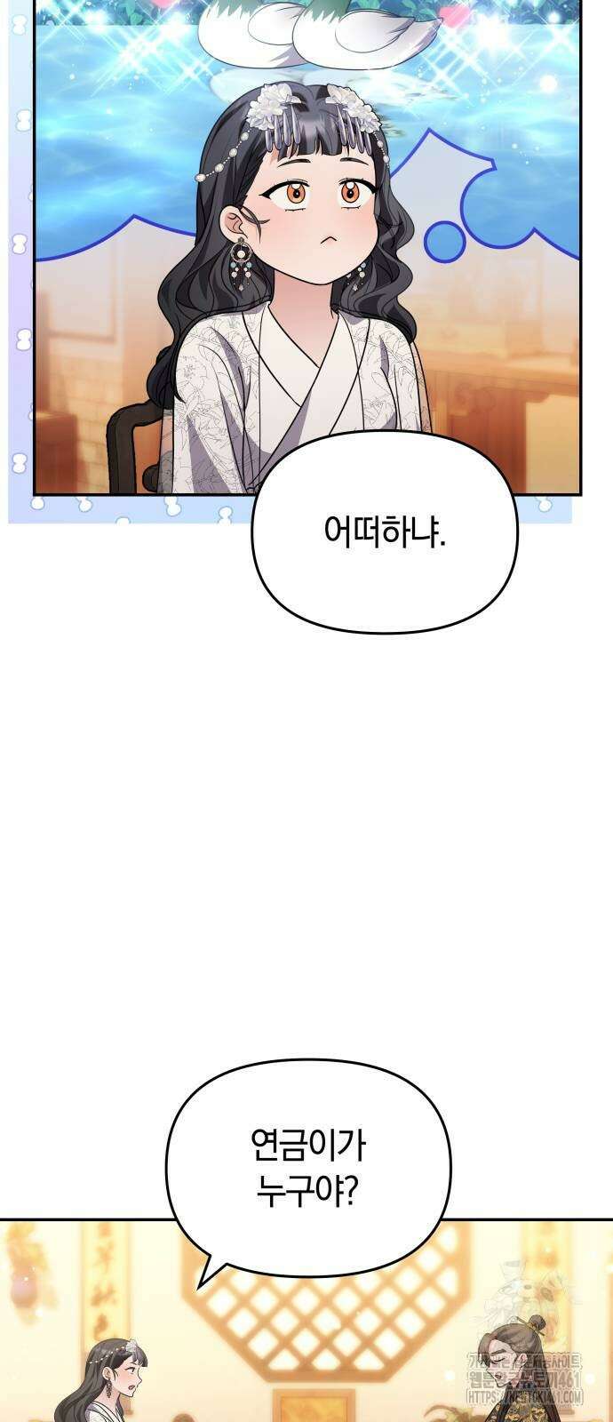 고수, 후궁으로 깨어나다 72화 46