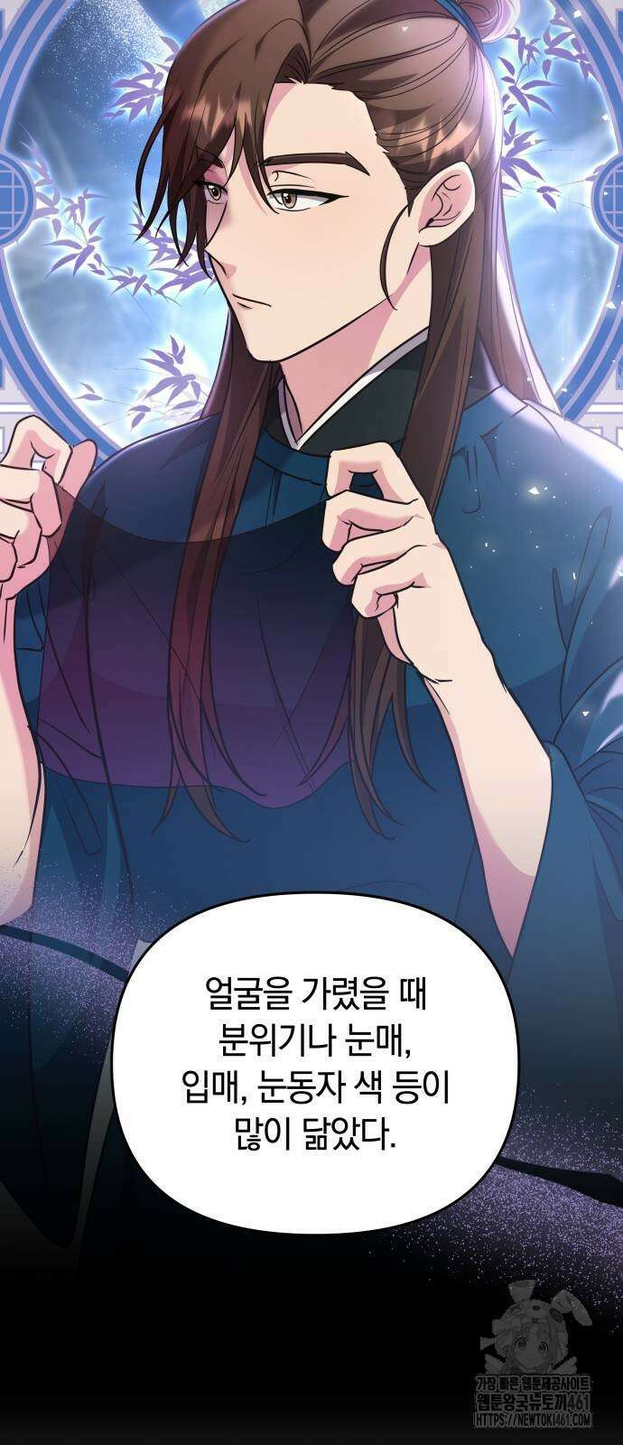 고수, 후궁으로 깨어나다 72화 48