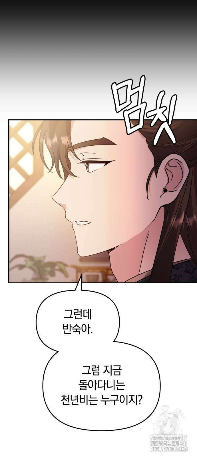 고수, 후궁으로 깨어나다 72화 49