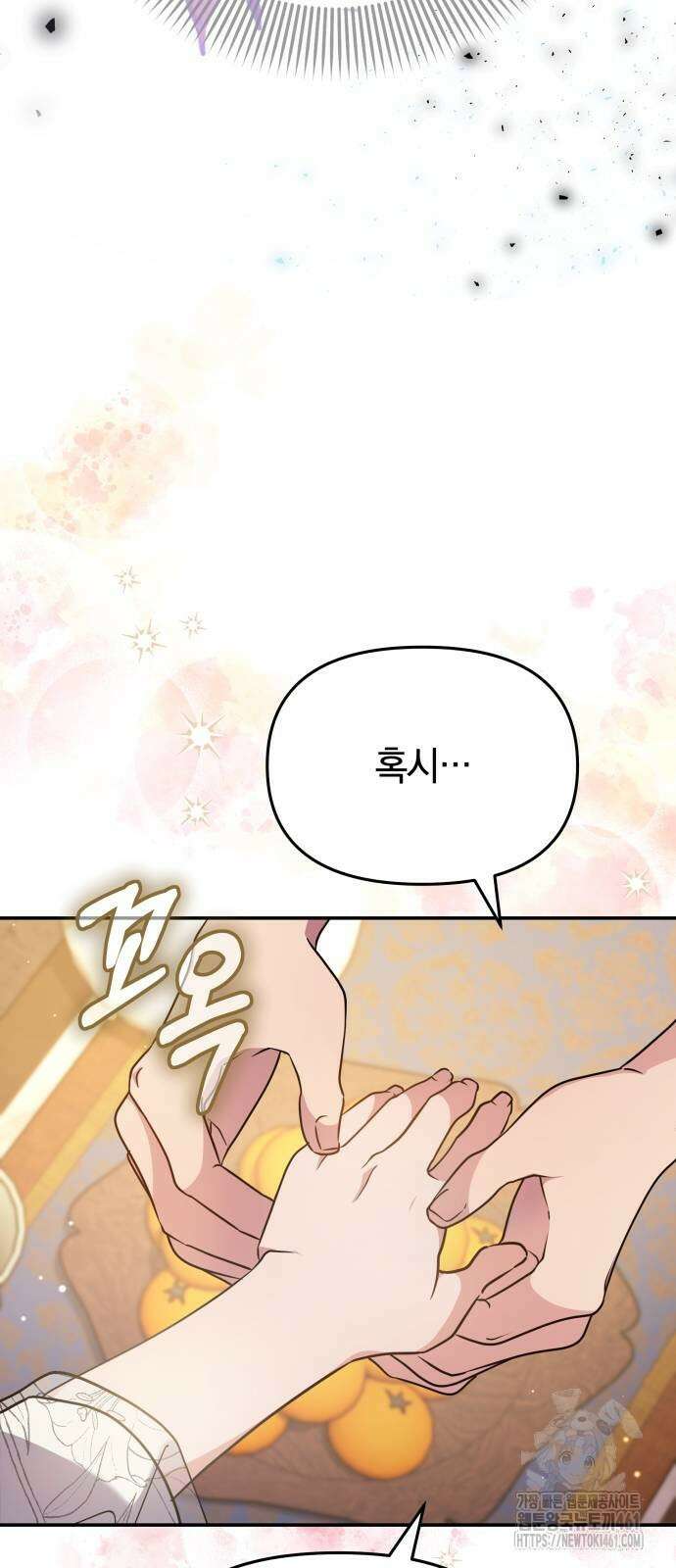 고수, 후궁으로 깨어나다 72화 52