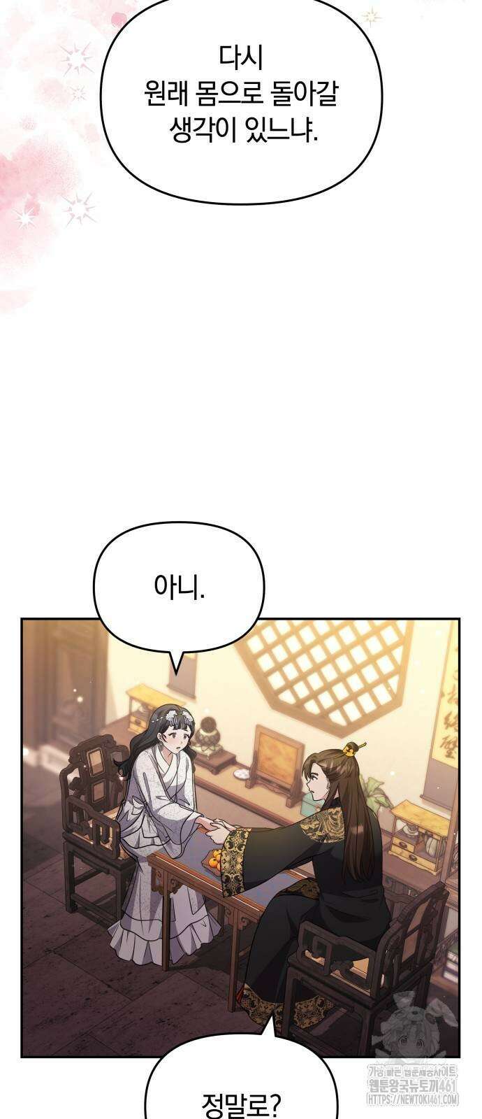 고수, 후궁으로 깨어나다 72화 53