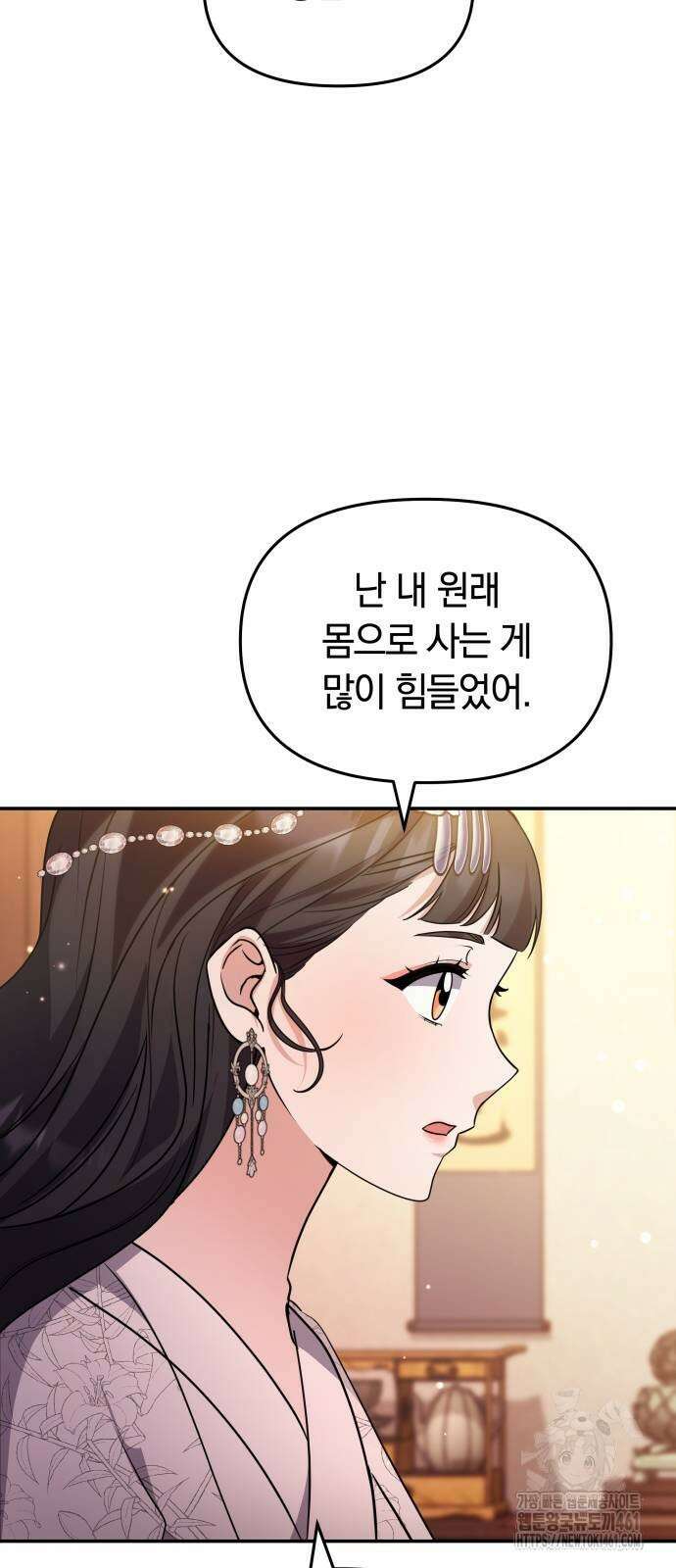 고수, 후궁으로 깨어나다 72화 54