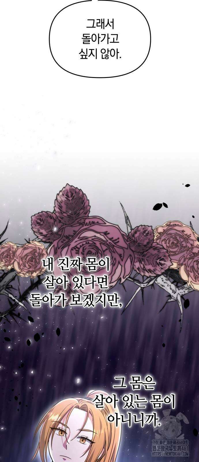고수, 후궁으로 깨어나다 72화 55