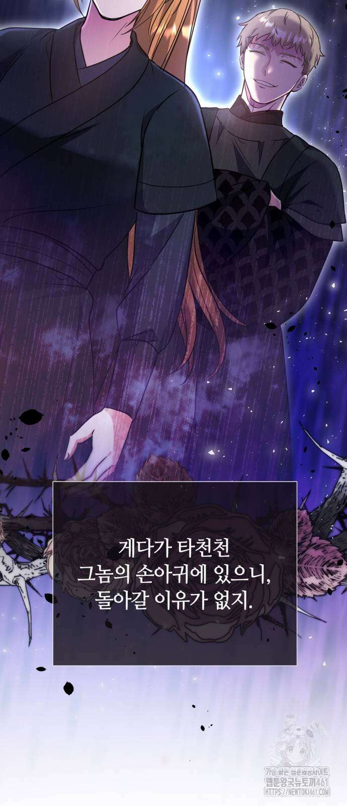 고수, 후궁으로 깨어나다 72화 56
