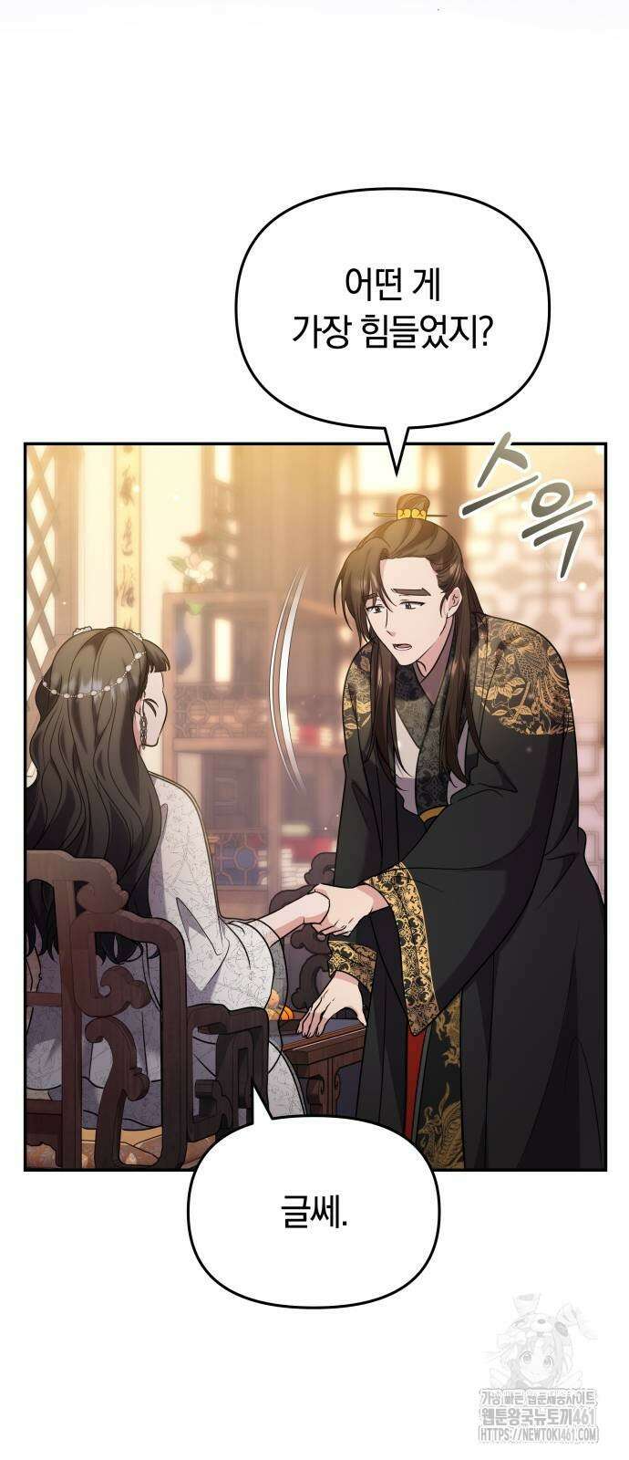 고수, 후궁으로 깨어나다 72화 57