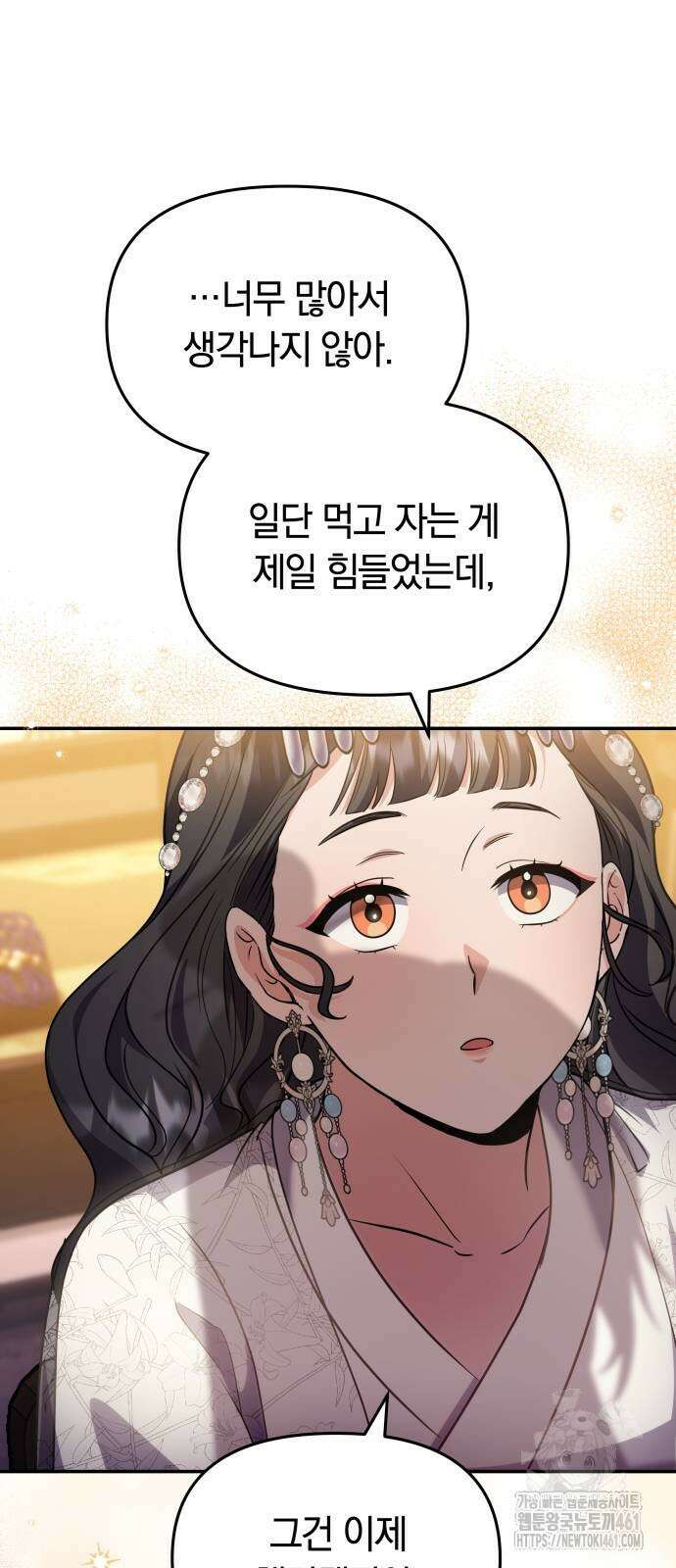 고수, 후궁으로 깨어나다 72화 59