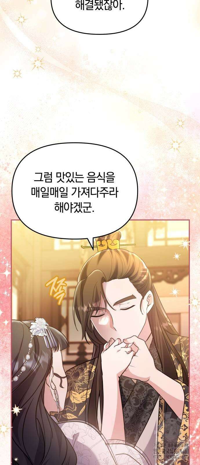 고수, 후궁으로 깨어나다 72화 60
