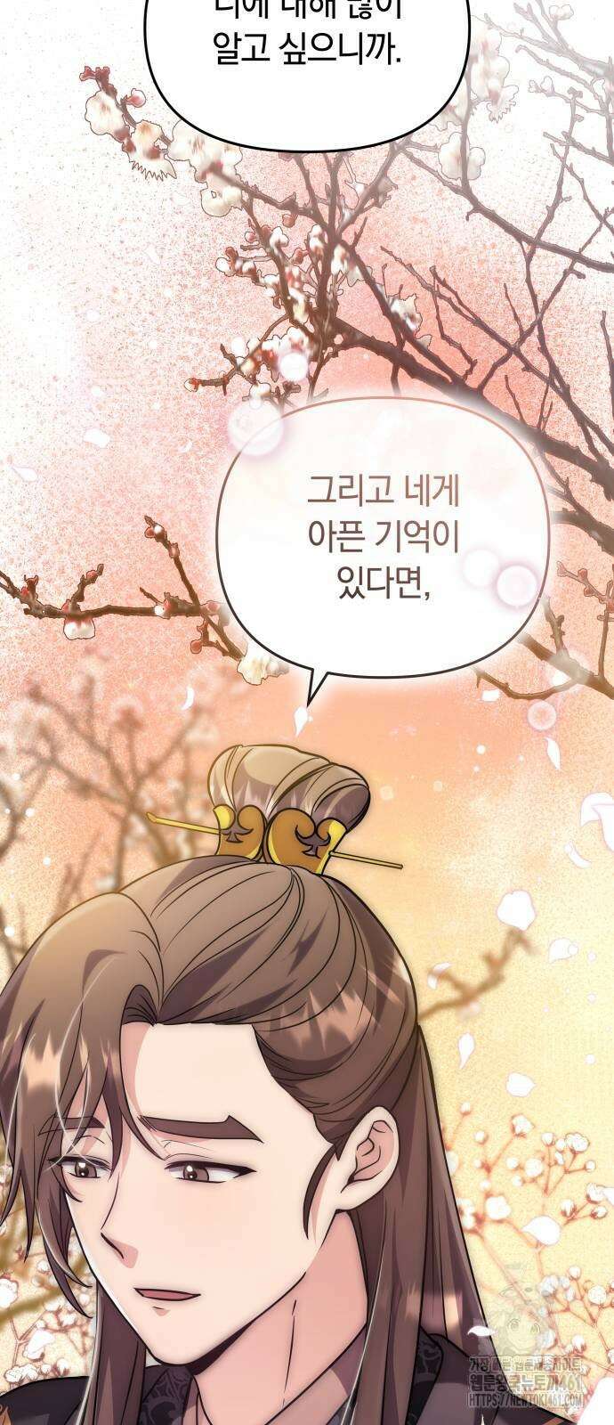 고수, 후궁으로 깨어나다 72화 62
