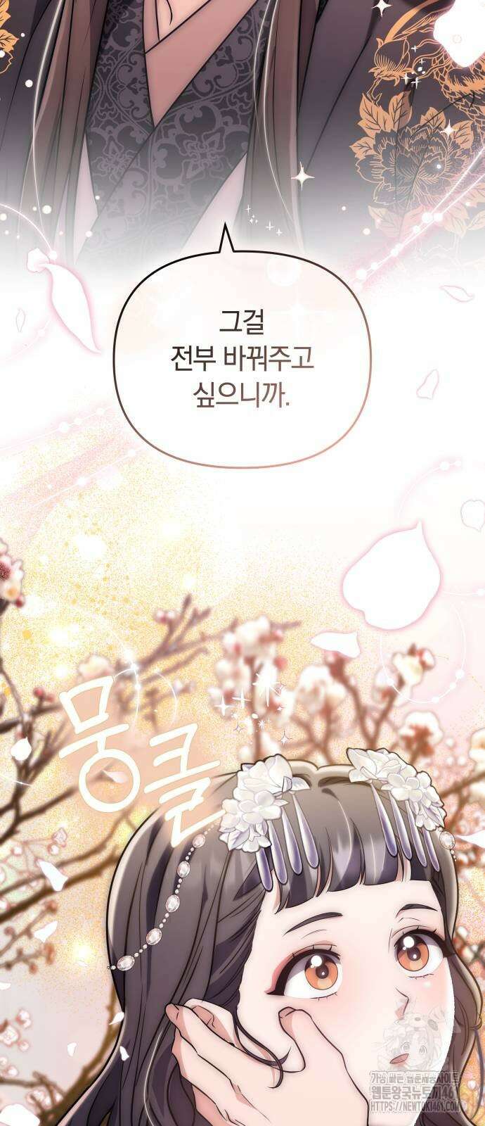 고수, 후궁으로 깨어나다 72화 63
