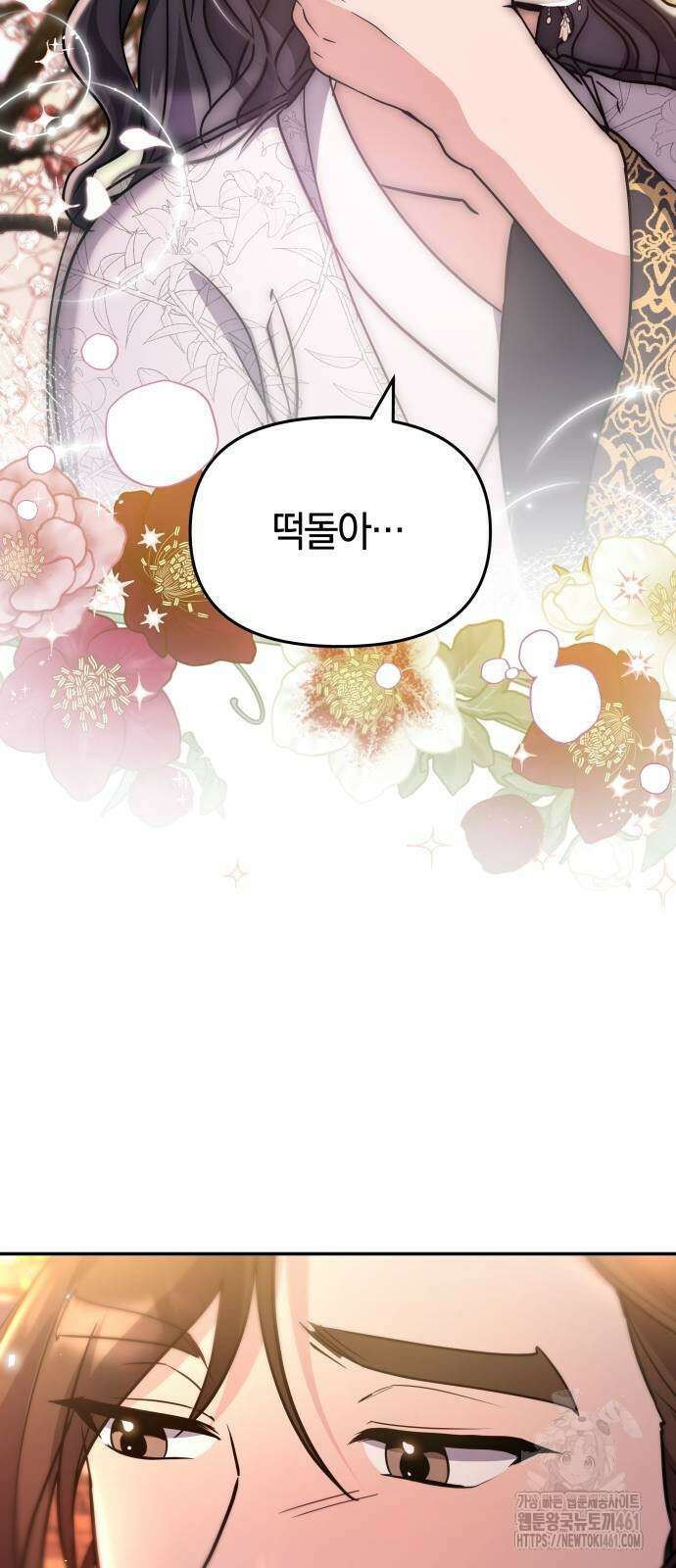 고수, 후궁으로 깨어나다 72화 64