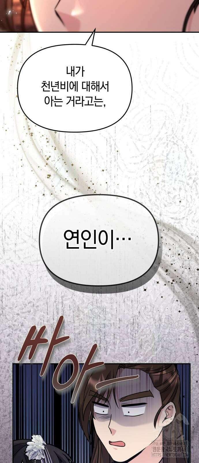 고수, 후궁으로 깨어나다 72화 65